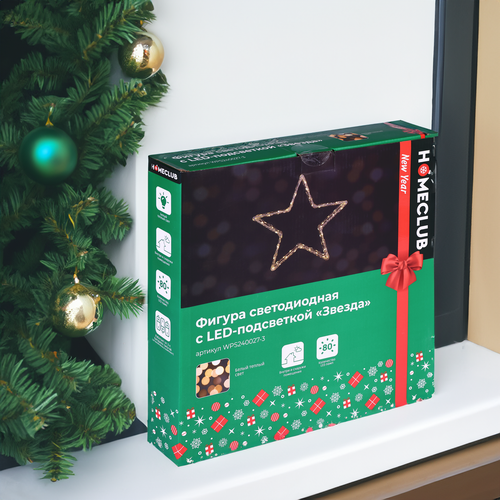 

Фигура светодиодная Homeclub Звезда 80 LED теплый белый свет арт. WPS240027-3 31 x 31 x 4 см