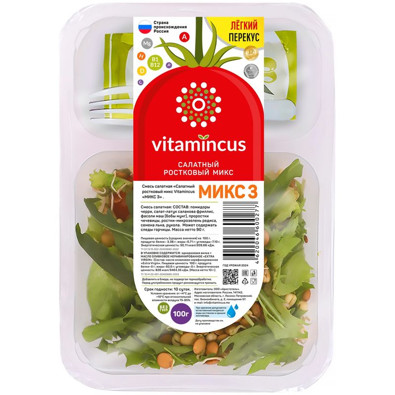 

Салатный ростковый микс Vitamincus №3 100 г
