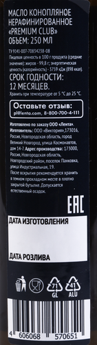 

Масло конопляное Premium Club нерафинированное, 250 мл
