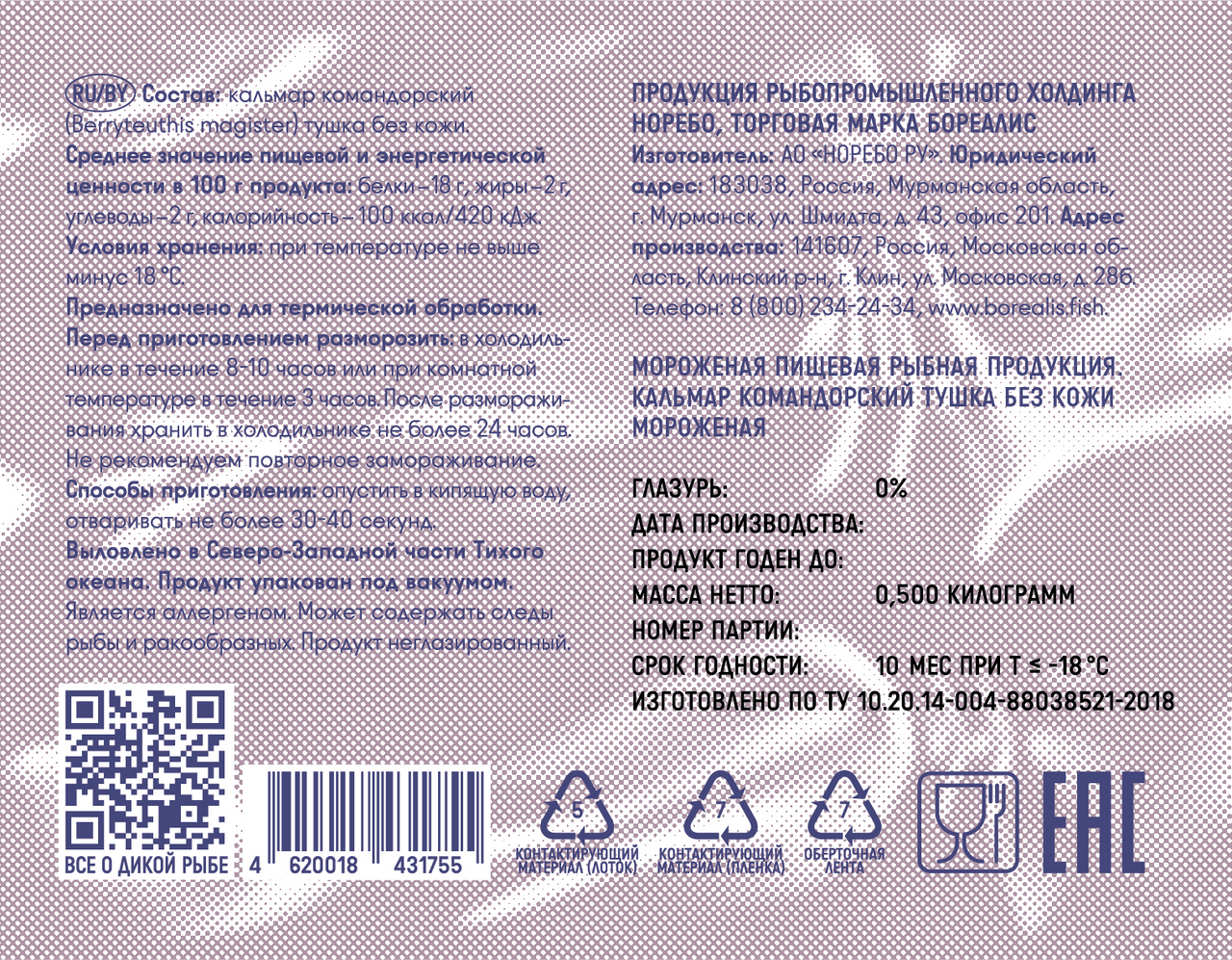 

Кальмар Borealis филе 500 г