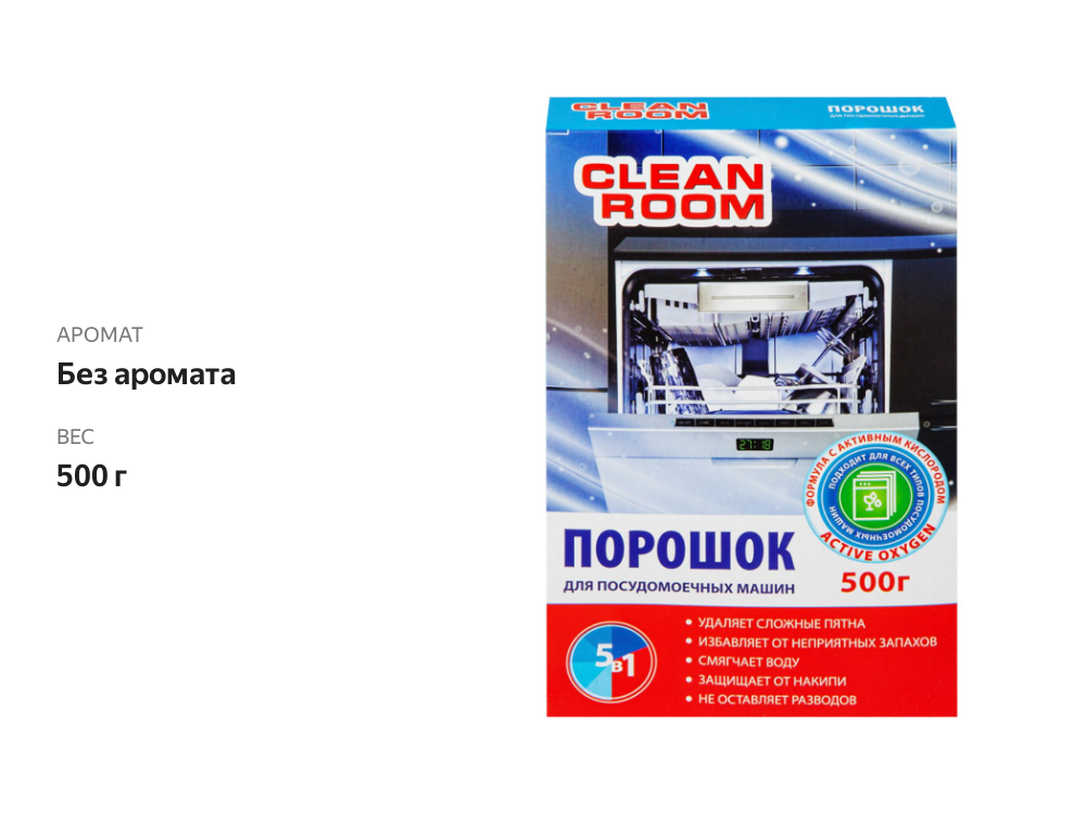 

Порошок для посудомоечной машины Clean Room, 500г