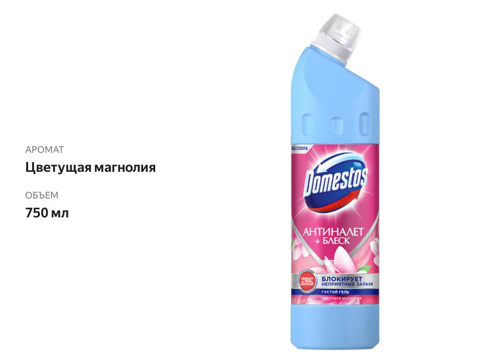 

Средство-гель чистящее Domestos Цветущая магнолия Антиналет + блеск универсальное 750 мл