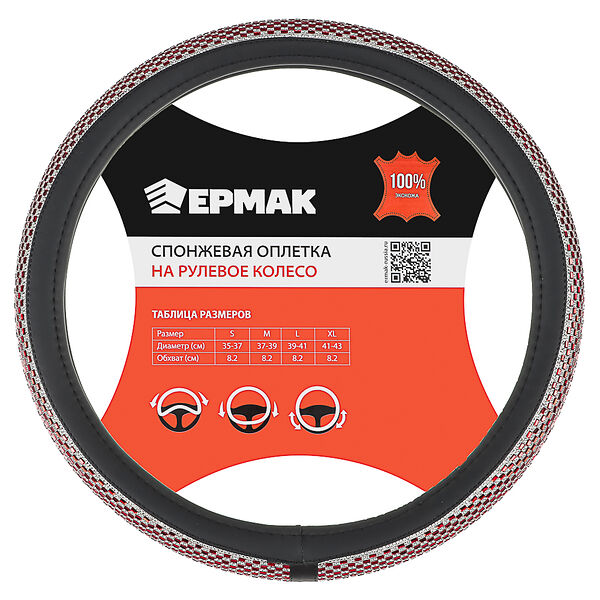 Ермак оплетка руля, экокожа, кристаллы, красный, размер m