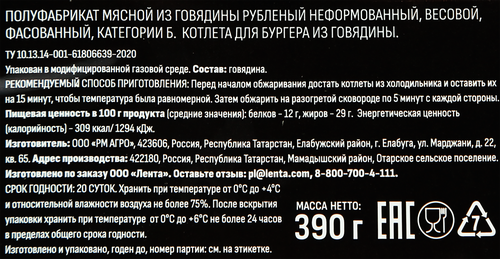 

Котлета для бургера из говядины PREMIUM CLUB, 390г