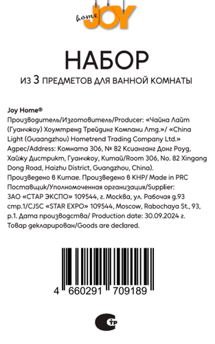 

Набор для ванной Joy Home 3 предмета: коврик 40x60 см, шторка 180x180 см + 12 колец, корзинка, серый