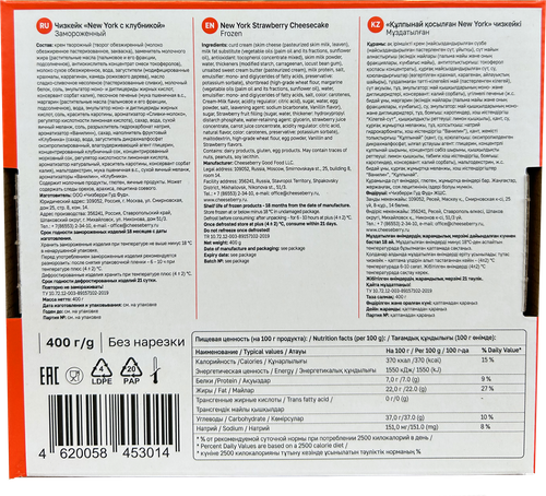 

Чизкейк сливочный Cheeseberry New York пирог с клубникой замороженный 400 г