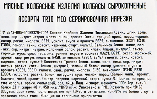 

Колбасы сырокопченые Ремит Ассорти TrioMio нарезка 100 г