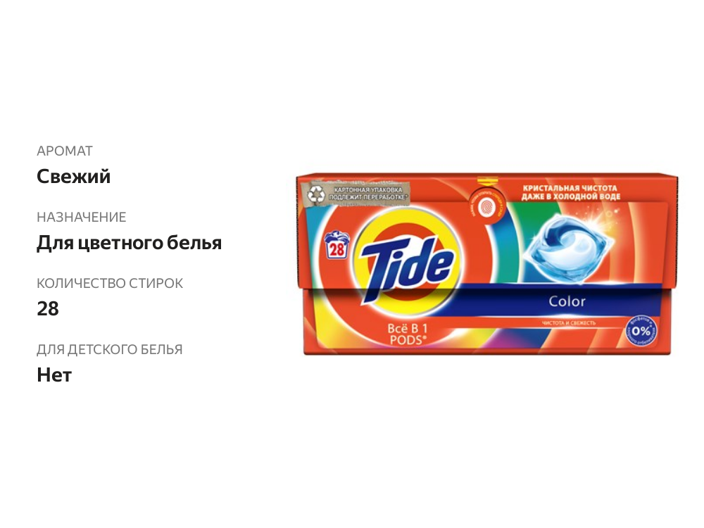 

Капсулы для стирки Tide Pods Всё в 1 Color для цветного белья 28 шт