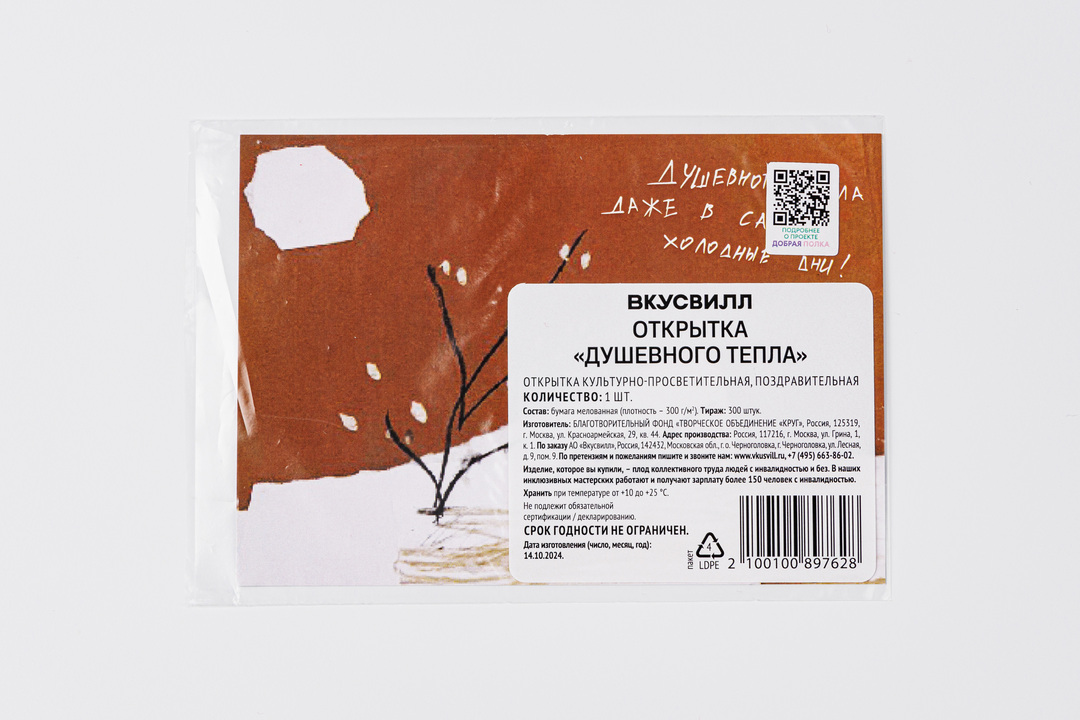 

Открытка "Душевного тепла"