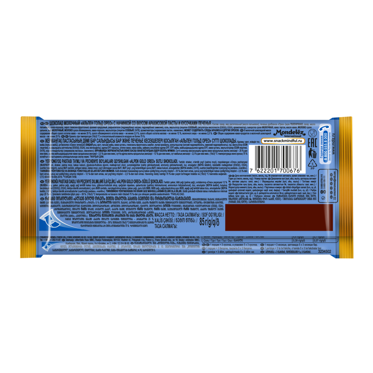 

Шоколад молочный Alpen Gold с шоколадной начинкой и кусочками печенья Оreo 85 г