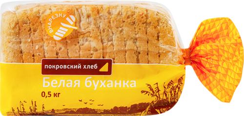 

Хлеб Покровский Хлеб Белая буханка в нарезке 500 г