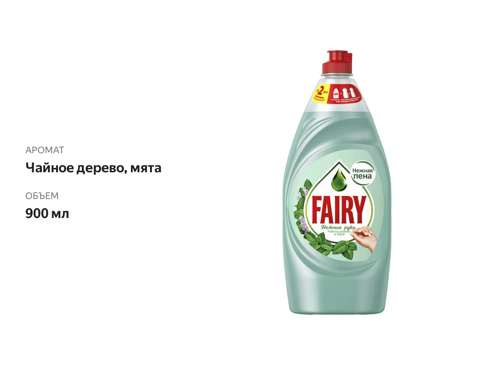 

Средство для мытья посуды Fairy Нежные руки чайное дерево и мята 900 мл