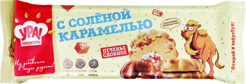 

Печенье Ура! Кондитеры с соленой карамелью 200 г