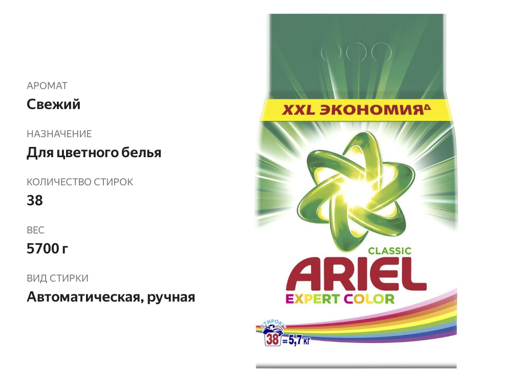 

Стиральный порошок Ariel Expert Color Автомат 5700 г