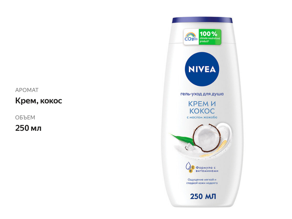 

Гель-уход для душа Nivea Крем и кокос 250 мл
