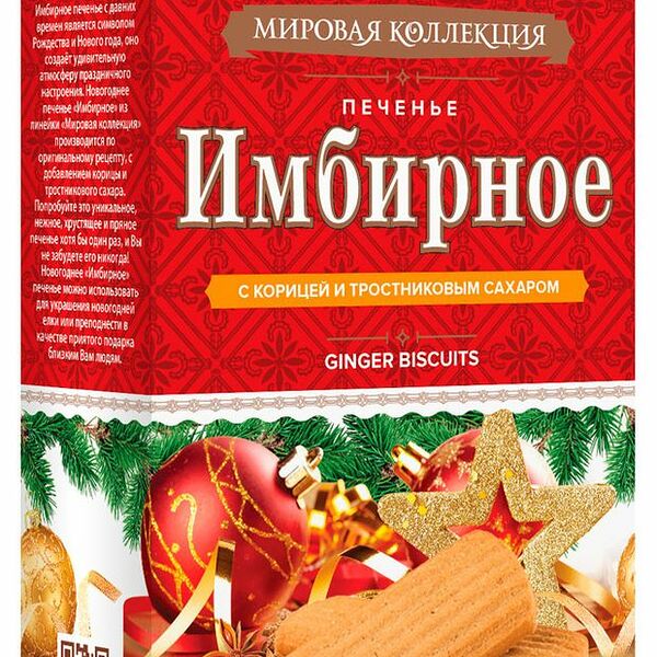 Печенье сдобное Имбирное с корицей ТМ Хлебный Спас