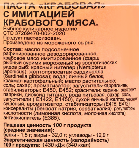 

Крем-паста Greenadini Крабовая, с имитацией крабового мяса 135 г