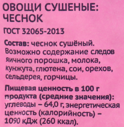 

Чеснок сушеный ЛЕНТА