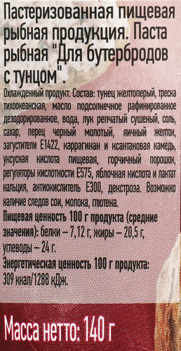 

Паста Меридиан с тунцом для бутербродов 140 г