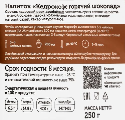 

Напиток Сибереко Кедрокофе Горячий шоколад