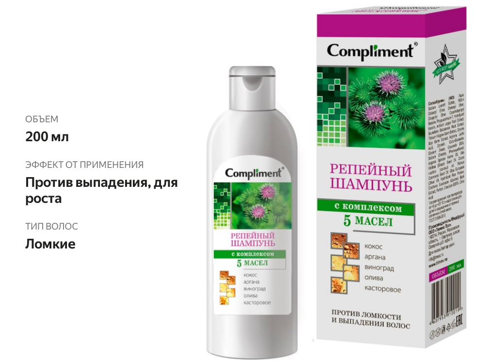 

Шампунь для волос Compliment репейный с комплексом 5 масел 200 мл