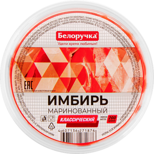 

Имбирь Белоручка маринованный 200 г