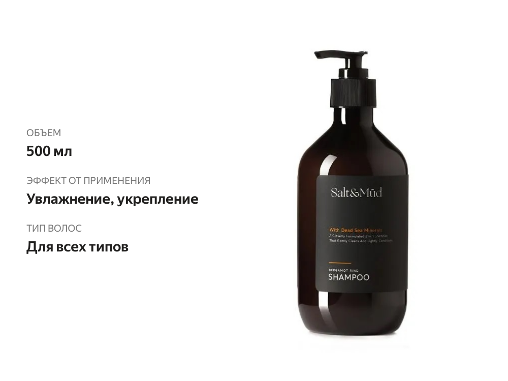 

Шампунь для волос Bergamot Rind с минералами Мёртвого моря 500 мл