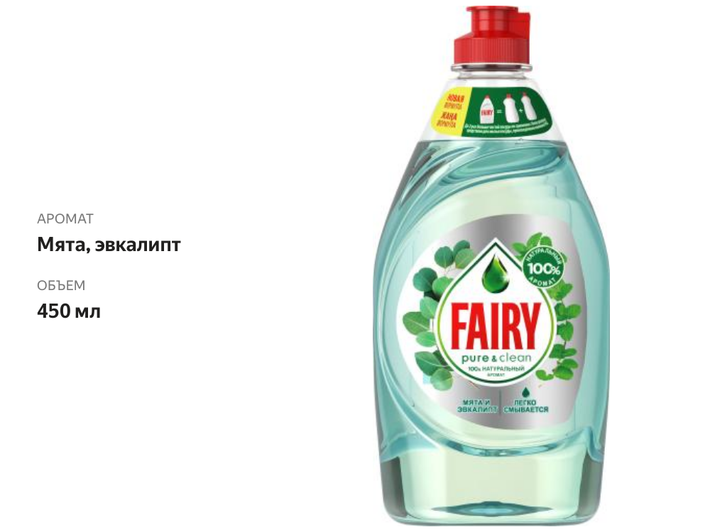 

Средство для мытья посуды Fairy Pure & Clean Мята и Эвкалипт, 450 мл