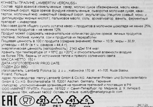 

Конфеты LAMBERTZ Lambertini Erdnuss, пралине, 150г