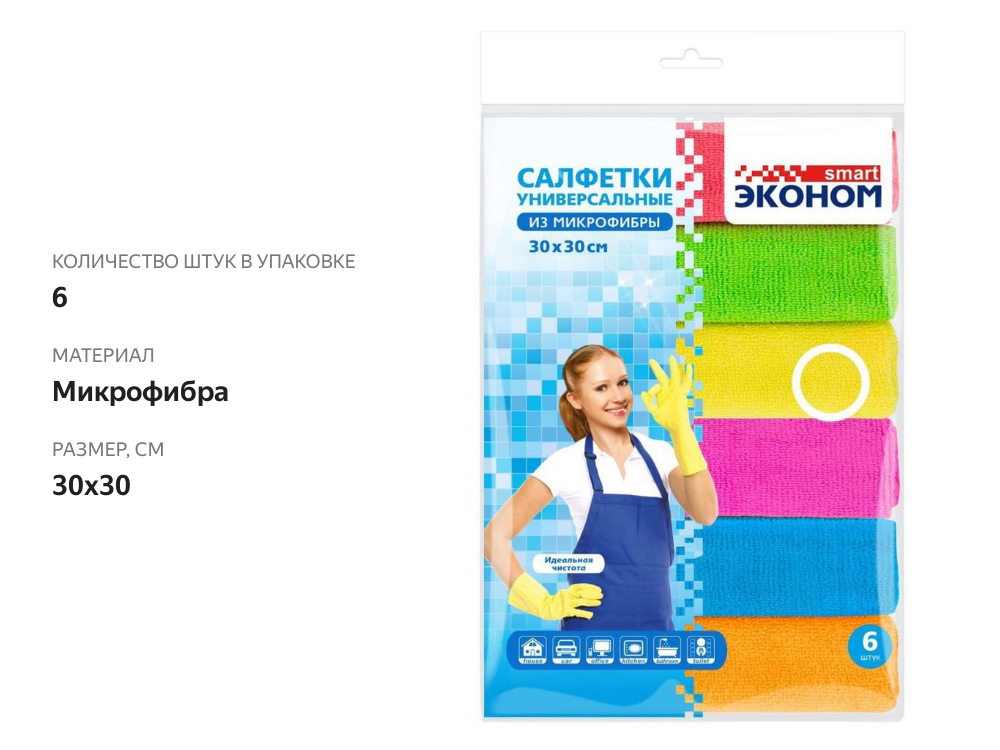 

Салфетка для уборки Эконом Smart из микрофибры 30x30 см, 6 шт.