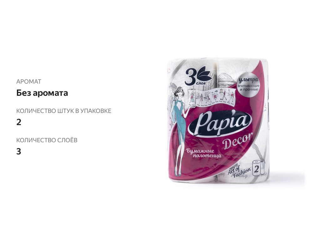 

Бумажные полотенца Papia Decor 3 слоя 2 рулона