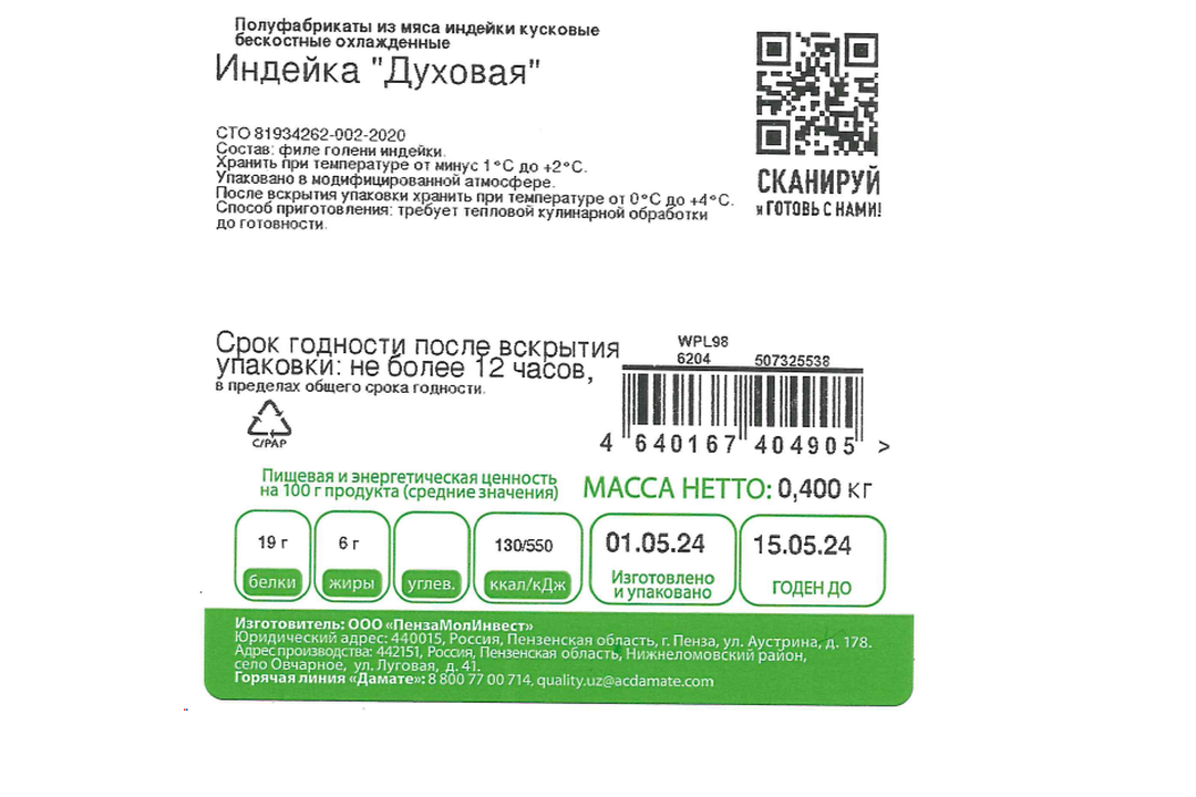 

Индейка Индилайт Духовая 400 г