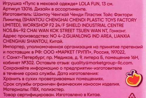 

Игрушка Lola Fun Пупс в меховой одежде 13 см 1 шт. в ассортименте