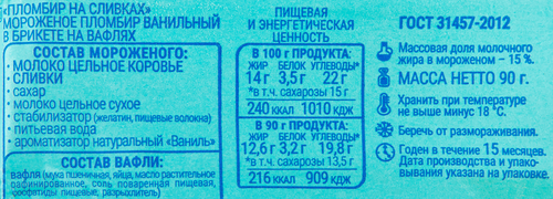 

Мороженое Гроспирон Пломбир на сливках брикет 90 г