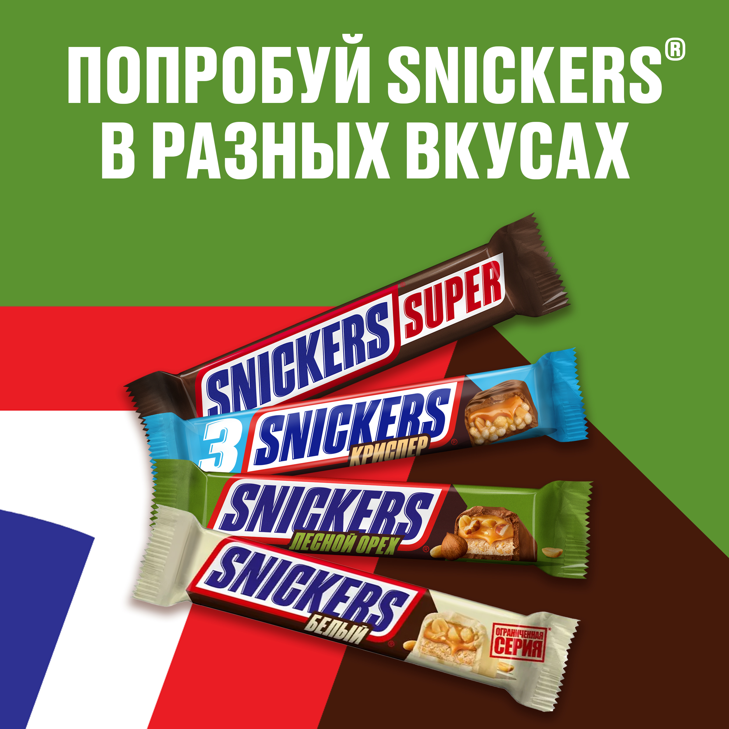 

Батончик Snickers Лесной орех с арахисом, карамелью, фундуком и нугой 81 г