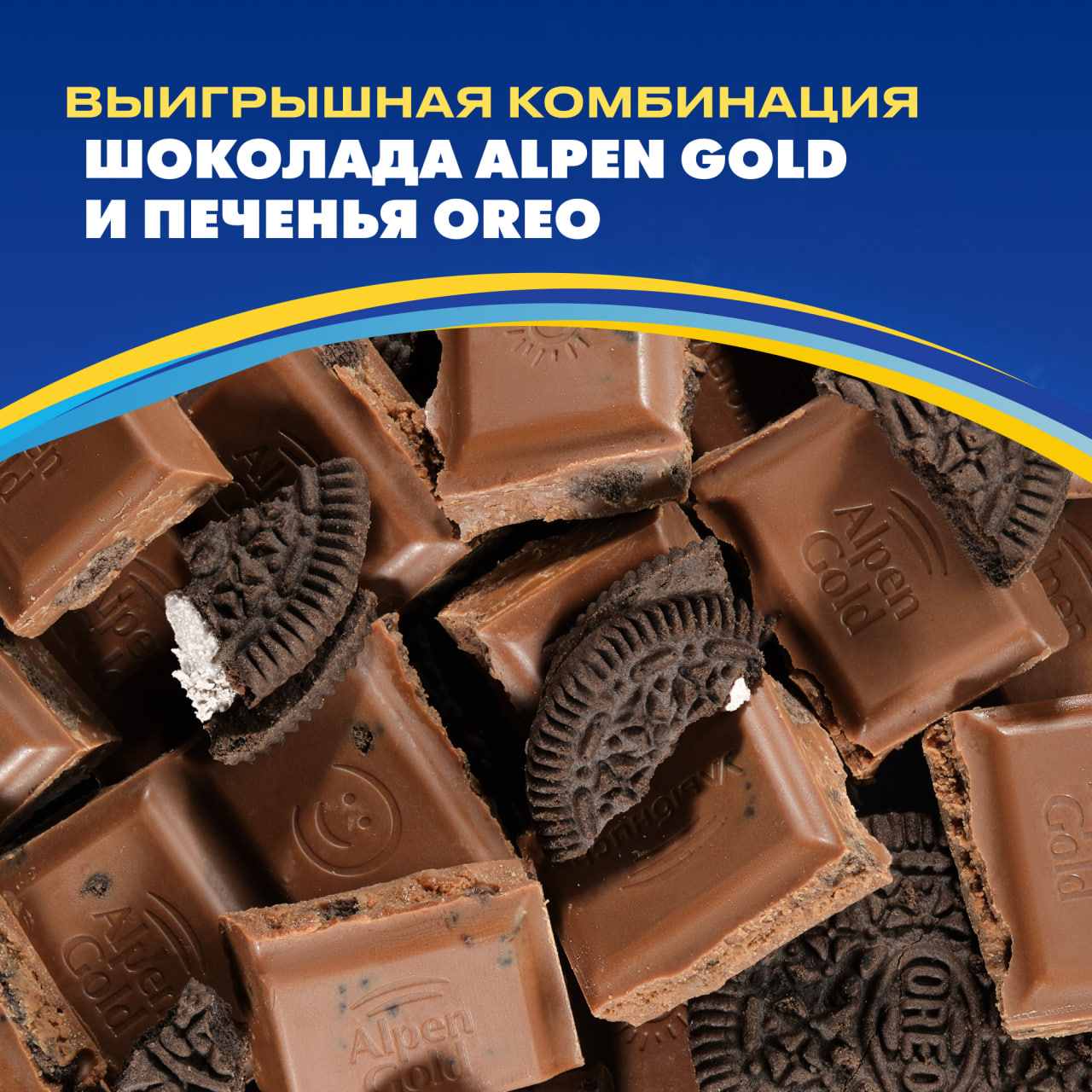 

Шоколад молочный Alpen Gold с шоколадной начинкой и кусочками печенья Оreo 85 г