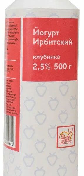 Йогурт Ирбитский клубника 2.5 % 500 г