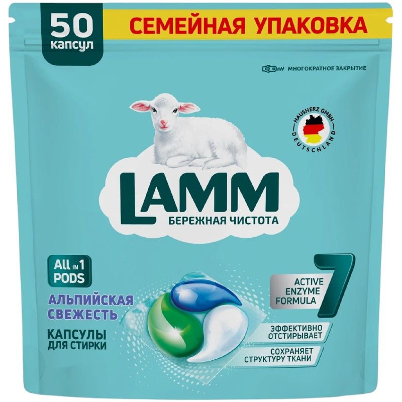 

Капсулы для стирки Lamm Альпийская свежесть 50 шт