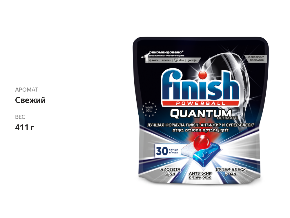

Капсулы для посудомоечной машины Finish Quantum Ultimate, бесфосфатные, 30 шт