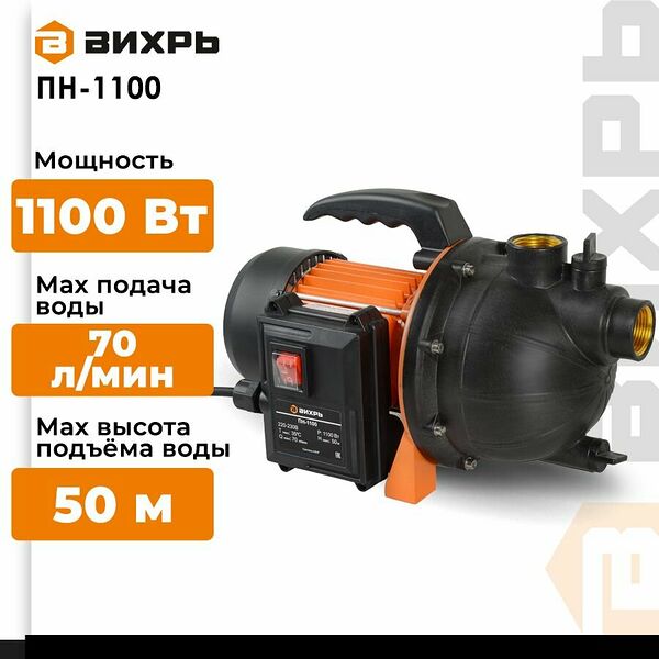 Насос Вихрь ПН-1100, поверхностный, колодезный, мощность 1100 Вт, черный