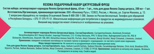 

Подарочный набор Рексона Цитрусовый фреш: Дезодорант 40 мл, Гель для душа 200 мл