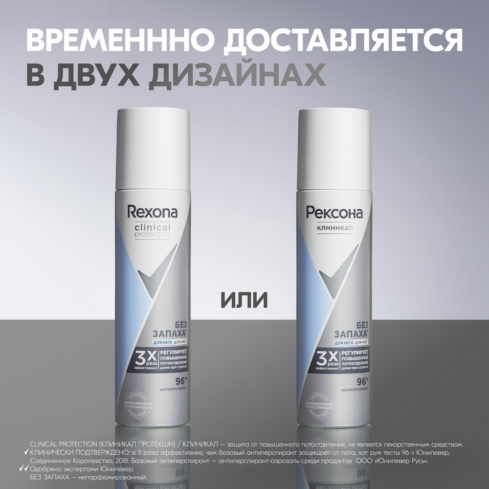 

Дезодорант спрей Rexona Clinical Protection 96 ч гипоаллергенный 150 мл