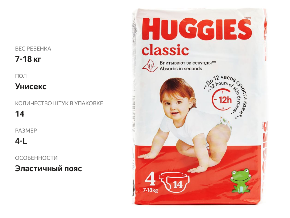 

Подгузники Huggies Classic размер 4 7-18 кг 14 шт