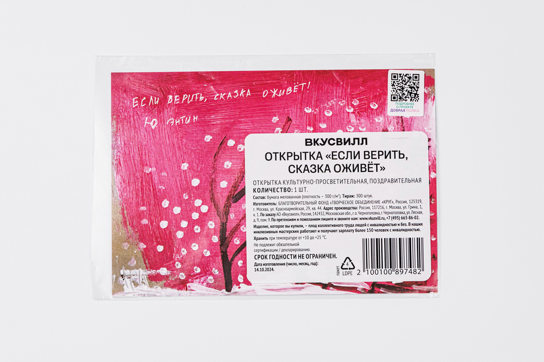 

Открытка "Если верить, сказка оживет"