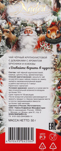

Чай черный Nadin Давайте верить в чудеса, 50 г