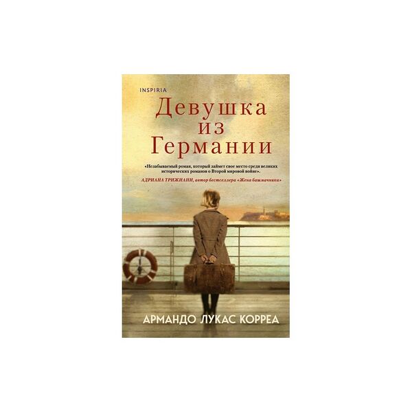 Книга Девушка из Германии