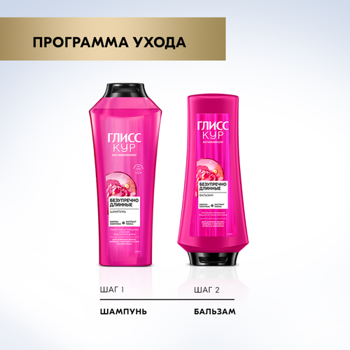 

Шампунь для волос Глисс Кур Безупречно Длинные 400 мл