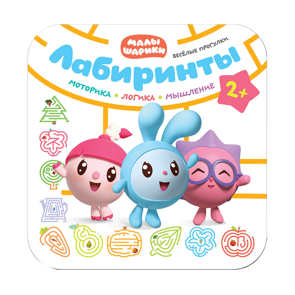 

Веселые прогулки. Малышарики. Лабиринты