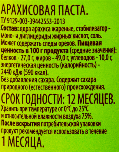 

Паста арахисовая ЛЕНТА EСО