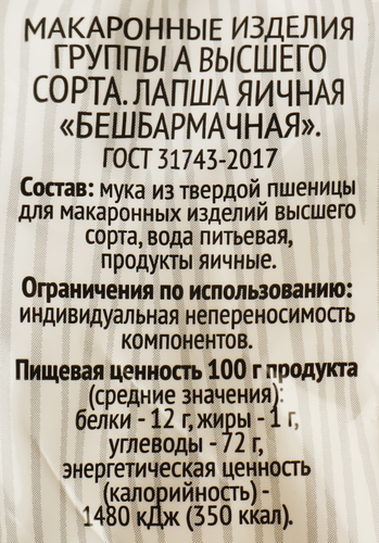 

Лапша яичная Super Бешбармачная 250 г